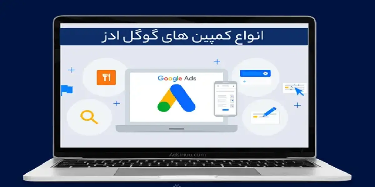 آشنایی با انواع کمپین‌های گوگل ادز